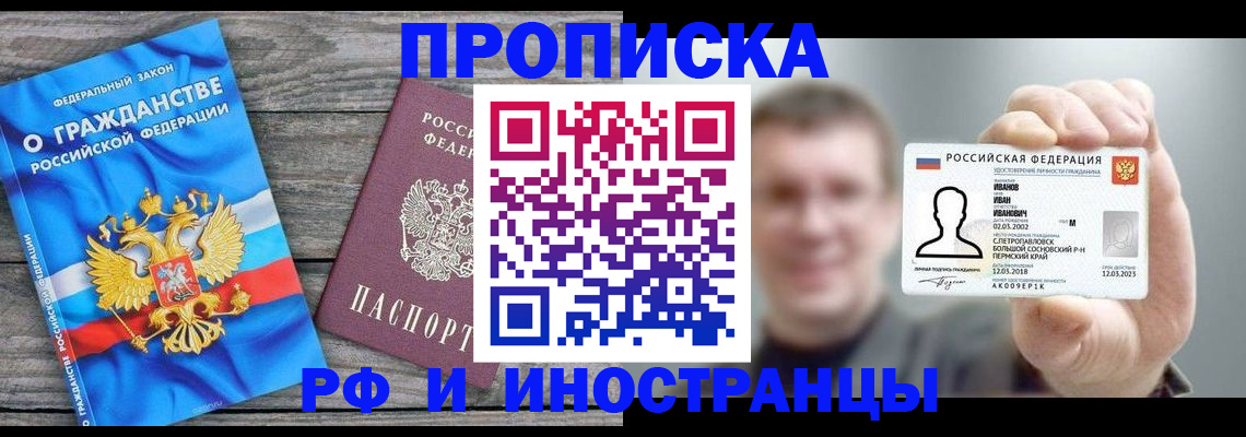 прописка для школы в Полярном