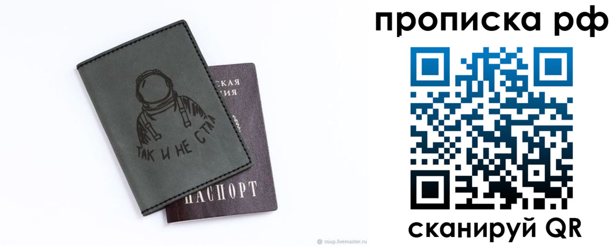 прописка от собственника в Полярном
