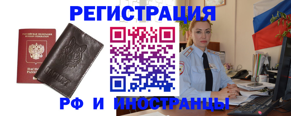 прописка в Полярном