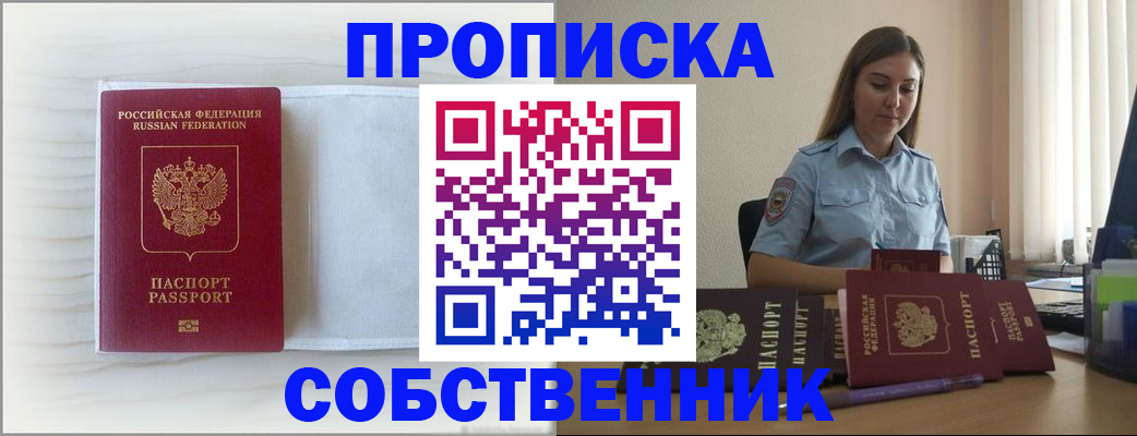 прописка для военкомата в Полярном