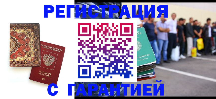 прописка гарантия в Полярном