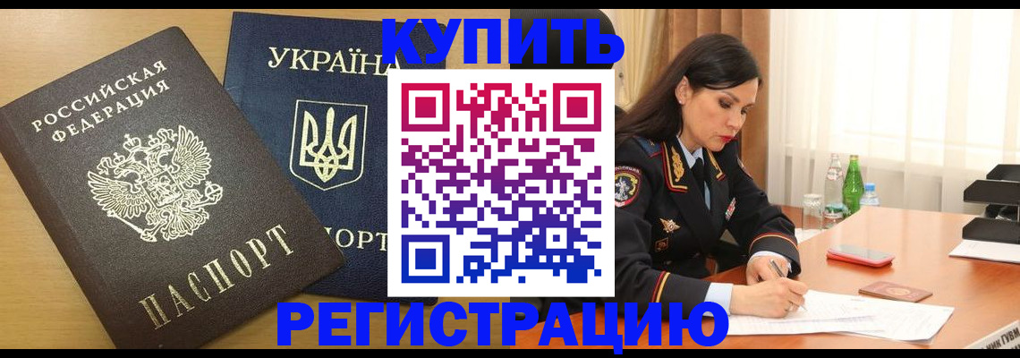 прописка паспорт в Полярном